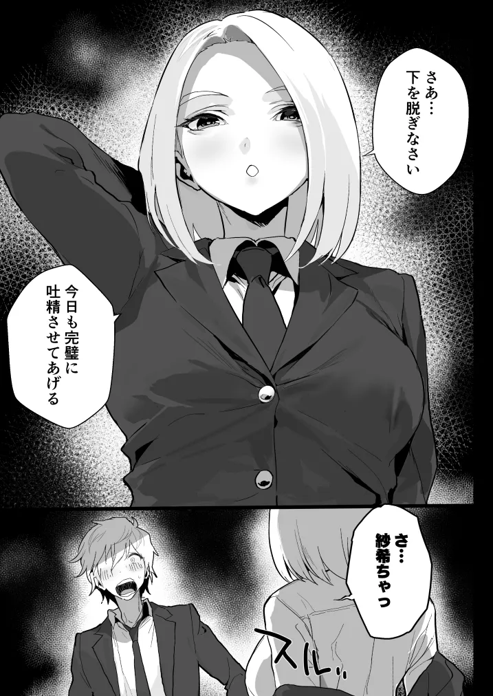 私に射精しなさい。 - page2