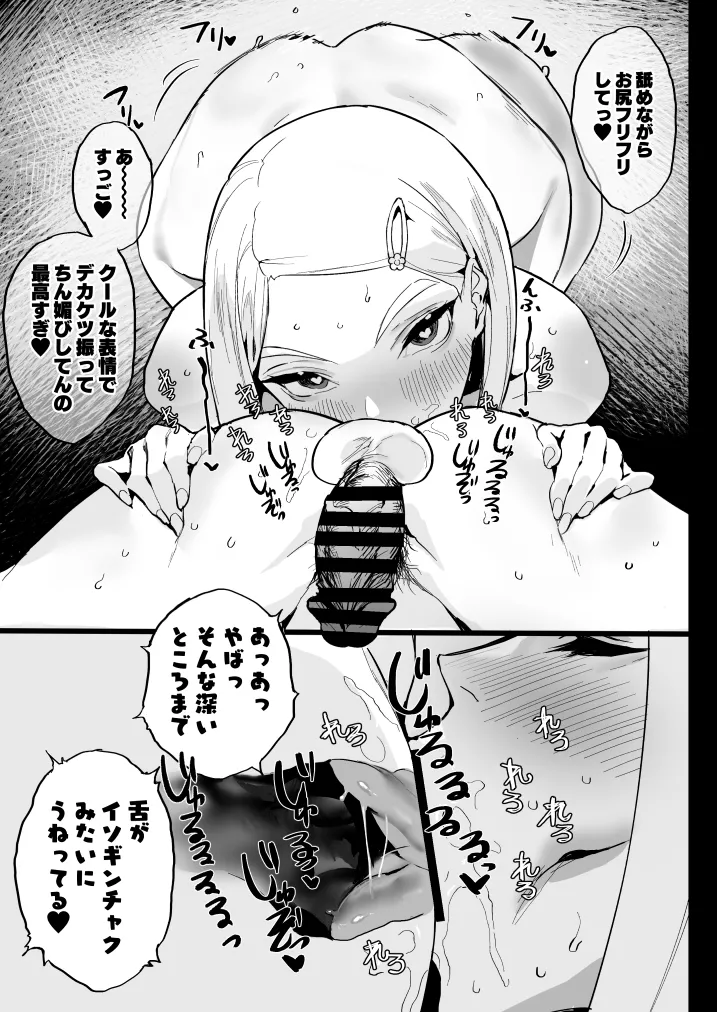 私に射精しなさい。 - page26