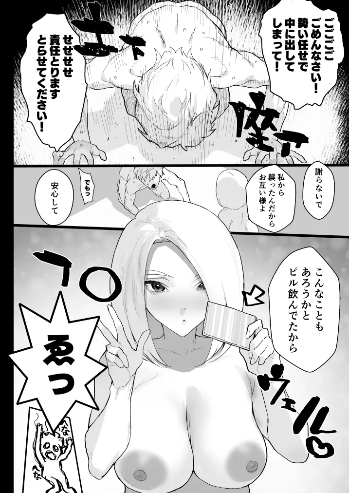 私に射精しなさい。 - page49