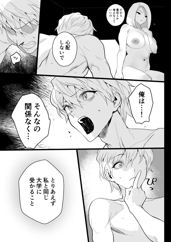 私に射精しなさい。 - page50