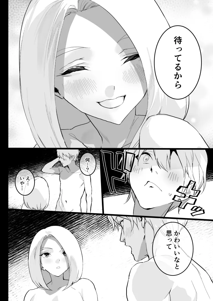 私に射精しなさい。 - page51