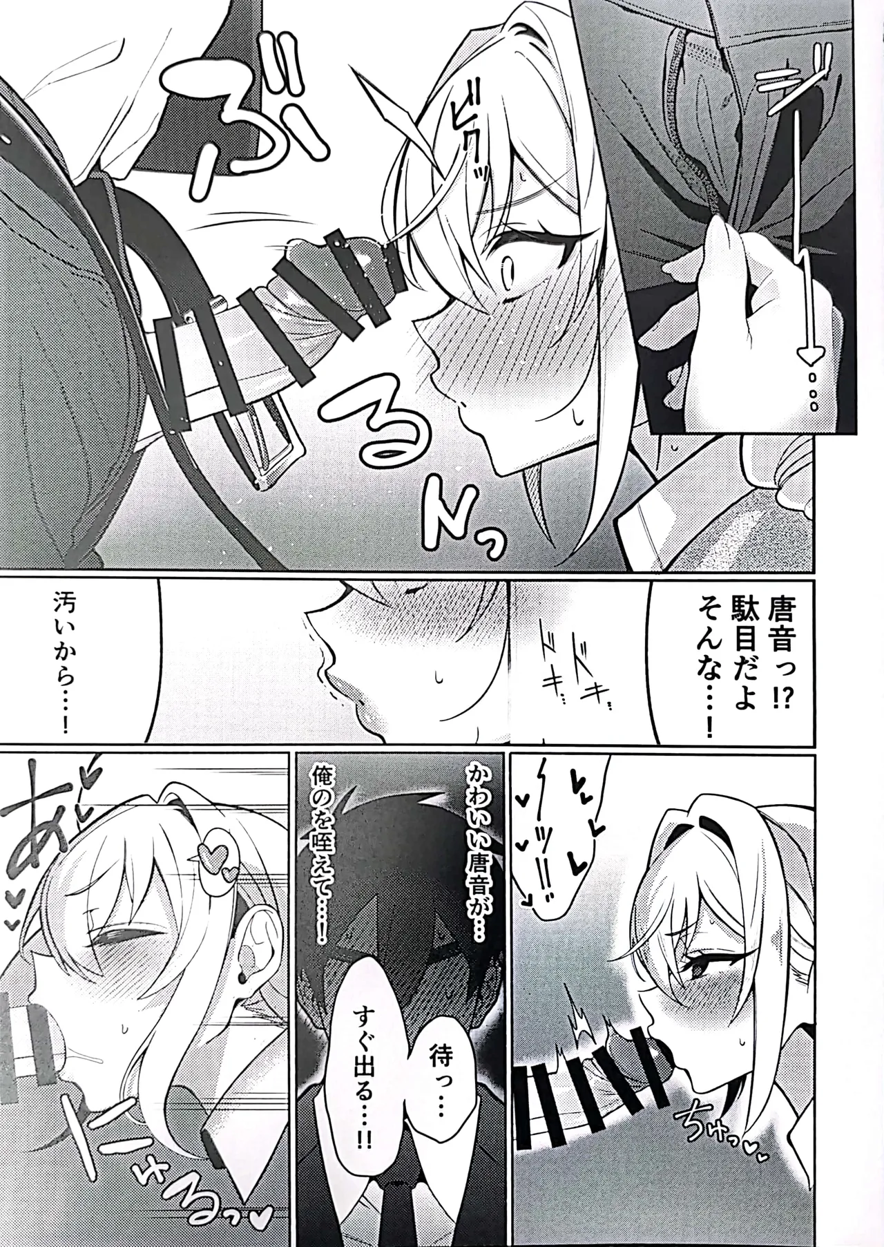 唐音ちゃんとえすえむっ - page10