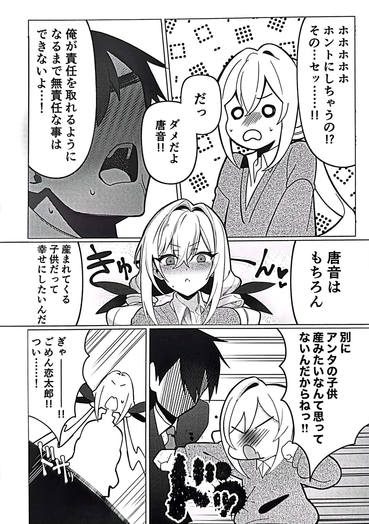 唐音ちゃんとえすえむっ - page7