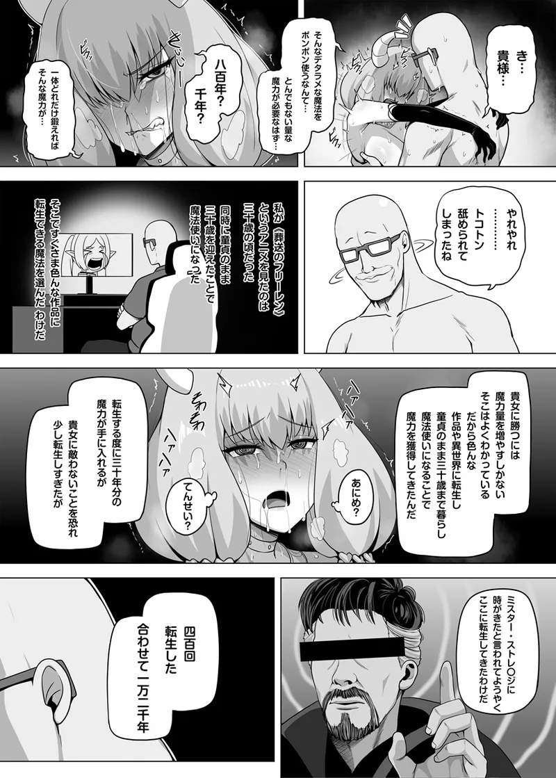 アウラと一発やるため めちゃくちゃ魔力を貯めてきました - page12