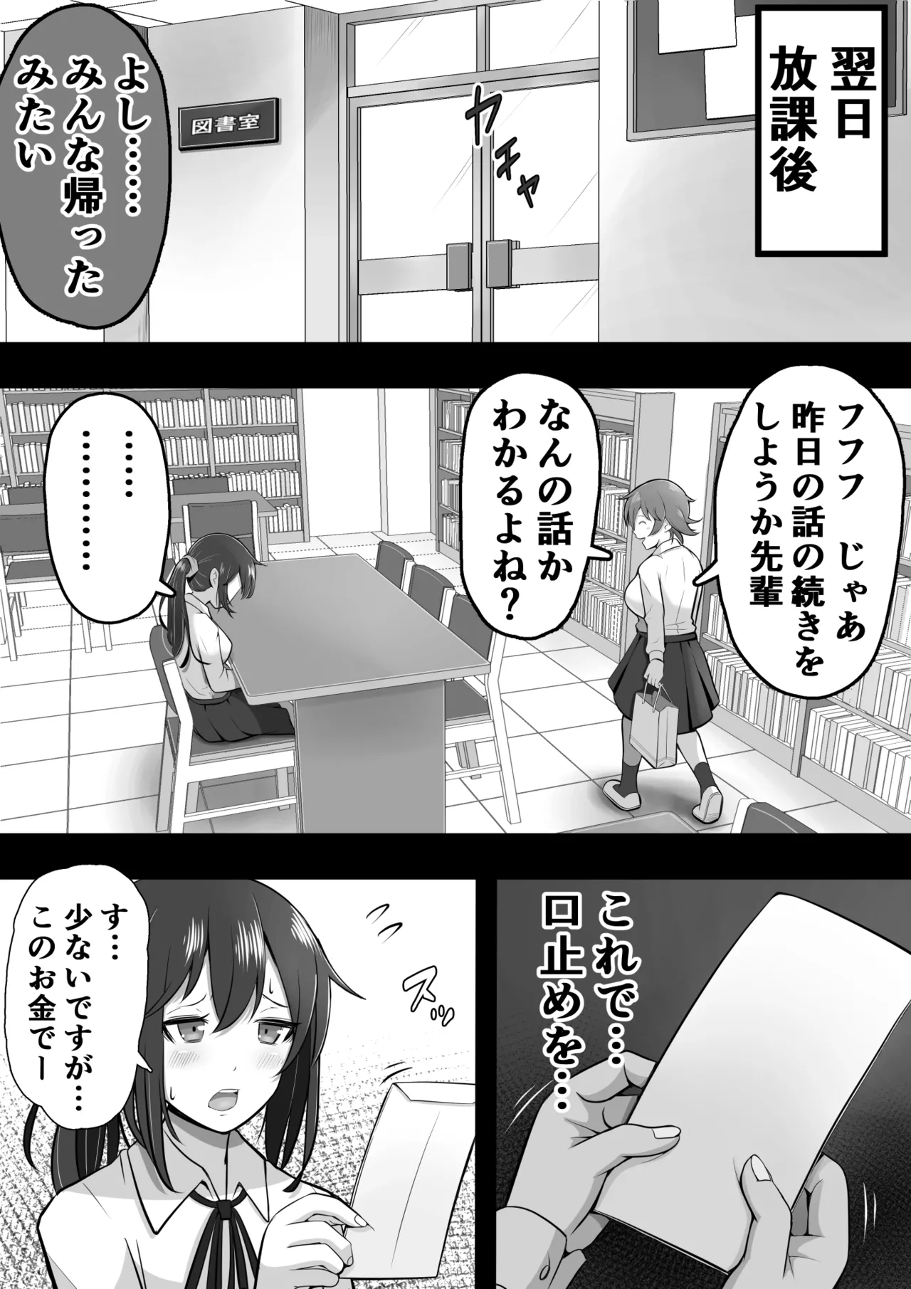 ふたなり図書委員が♀好き後輩にチンポをおもちゃにされるも性欲が強すぎて… - page12