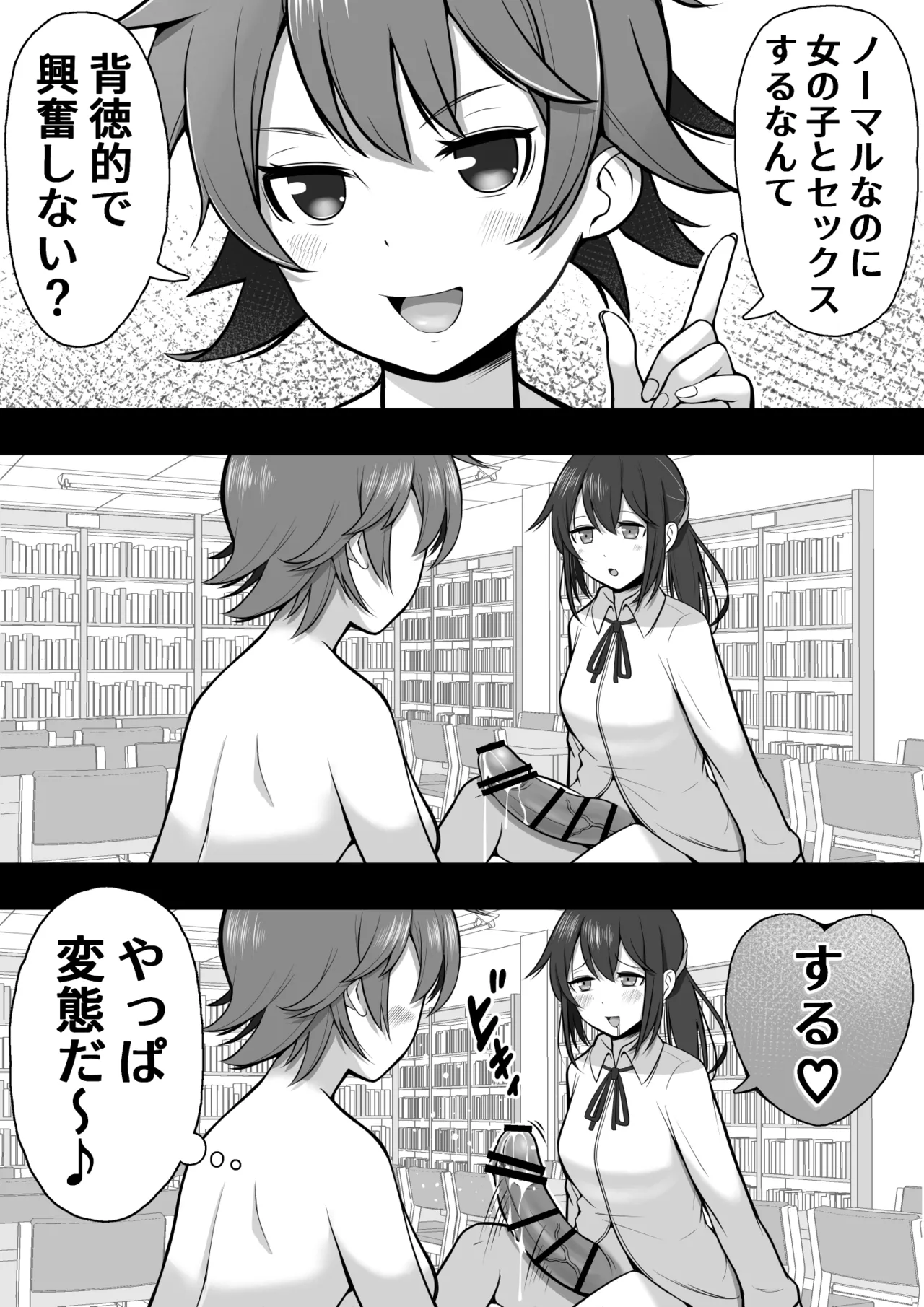 ふたなり図書委員が♀好き後輩にチンポをおもちゃにされるも性欲が強すぎて… - page39