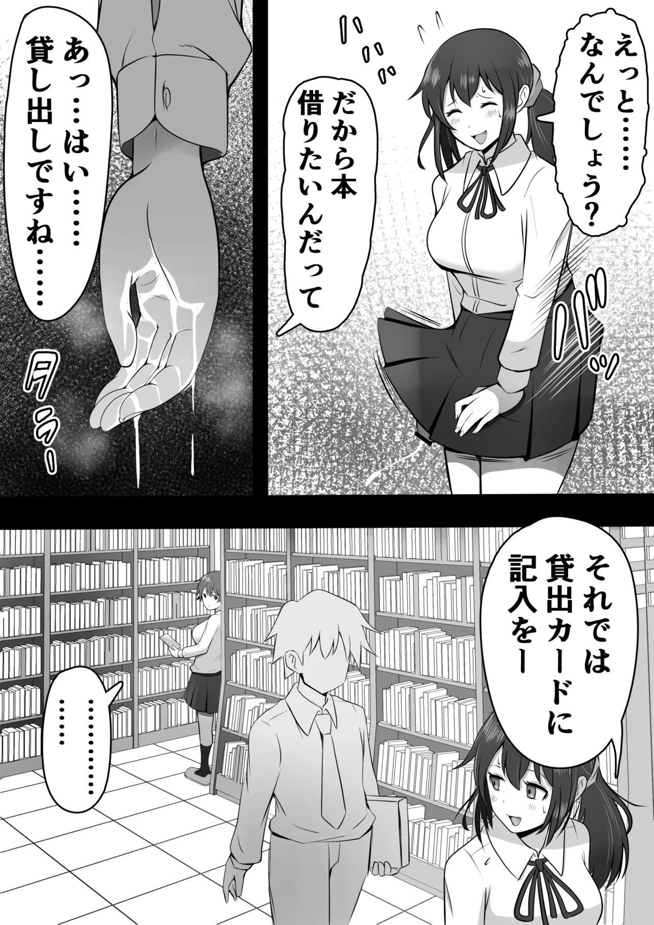 ふたなり図書委員が♀好き後輩にチンポをおもちゃにされるも性欲が強すぎて… - page5