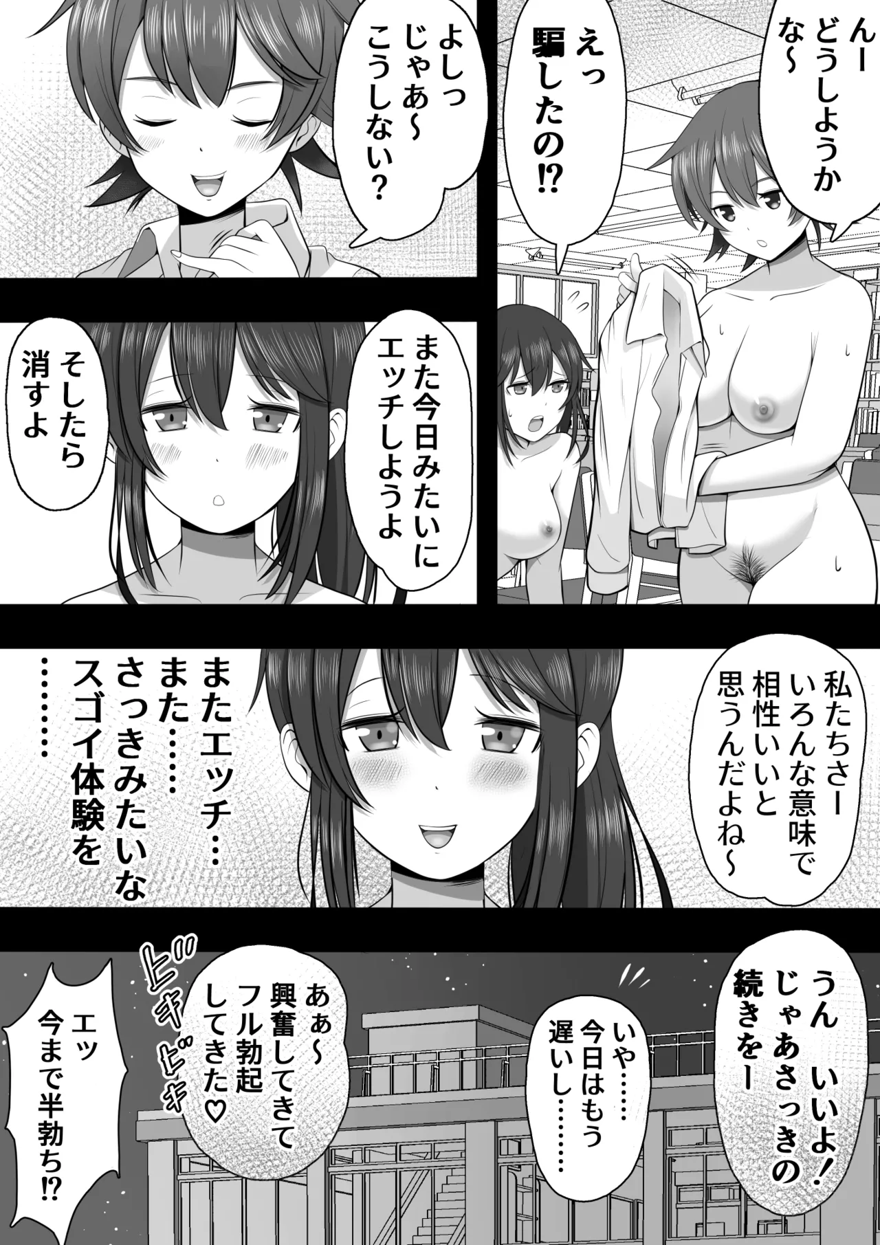 ふたなり図書委員が♀好き後輩にチンポをおもちゃにされるも性欲が強すぎて… - page54