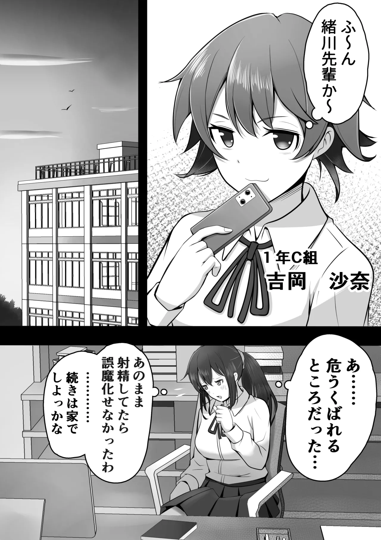 ふたなり図書委員が♀好き後輩にチンポをおもちゃにされるも性欲が強すぎて… - page6