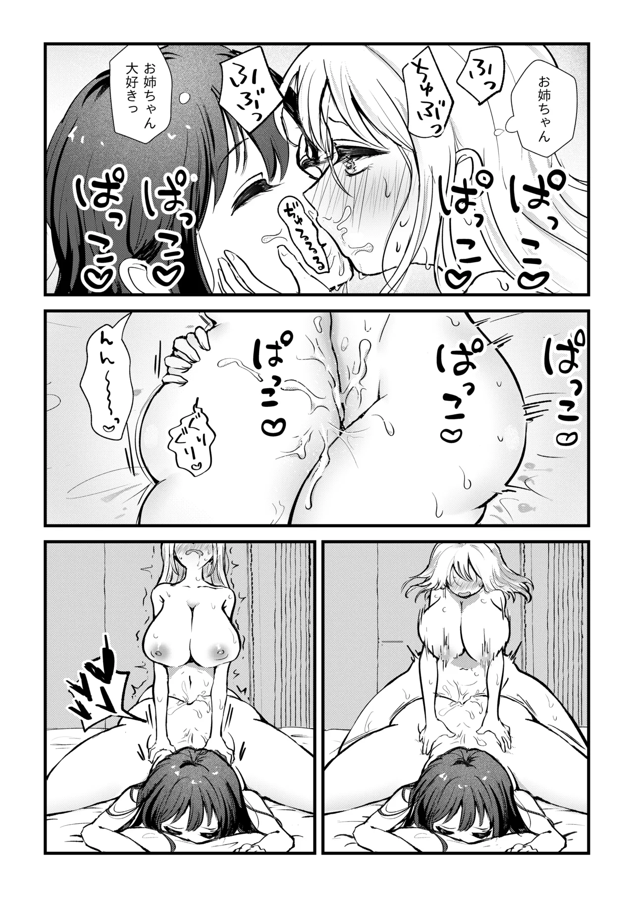 ふたなり妹が大好きなお姉ちゃんを睡眠○する話 - page10