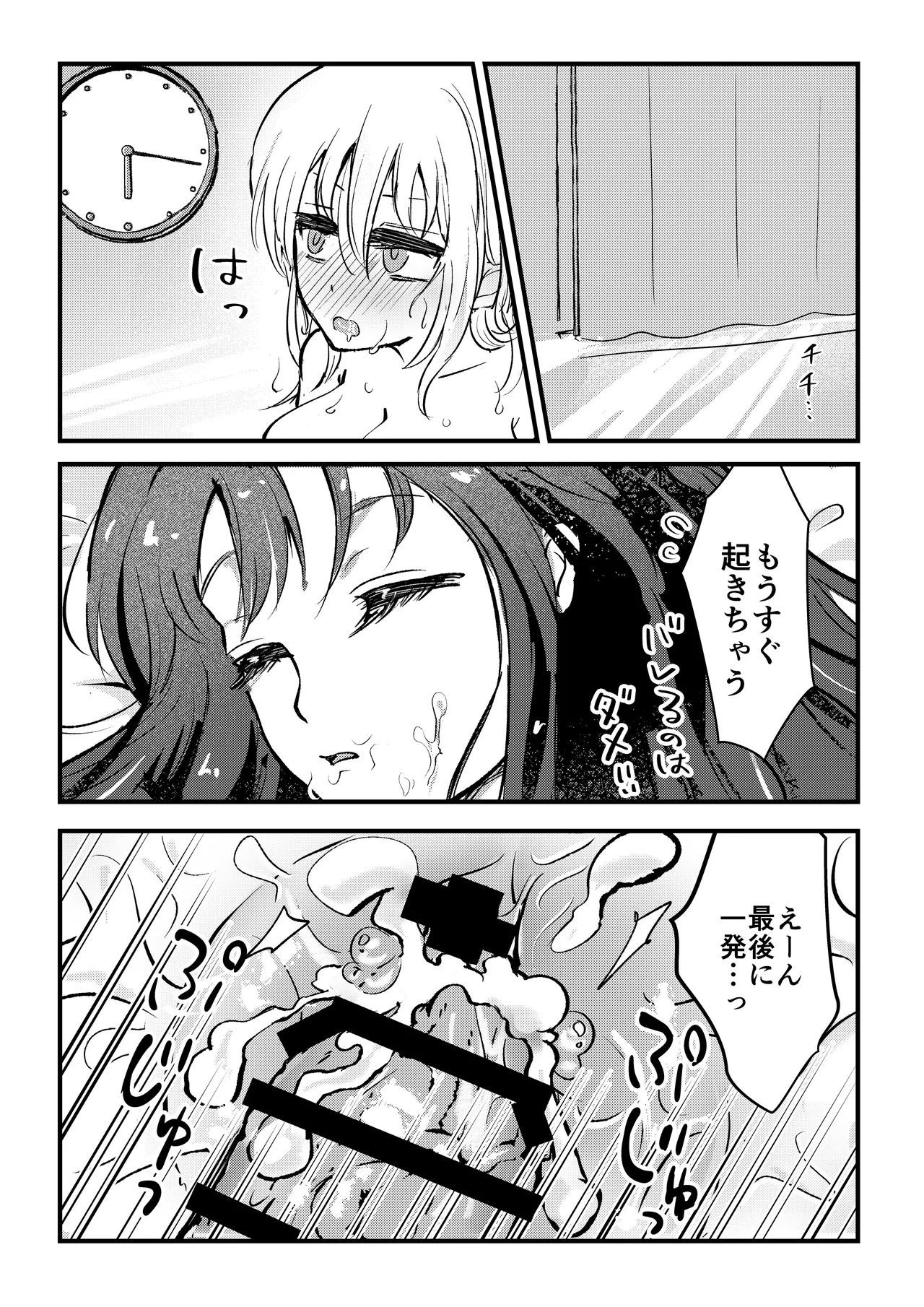 ふたなり妹が大好きなお姉ちゃんを睡眠○する話 - page11