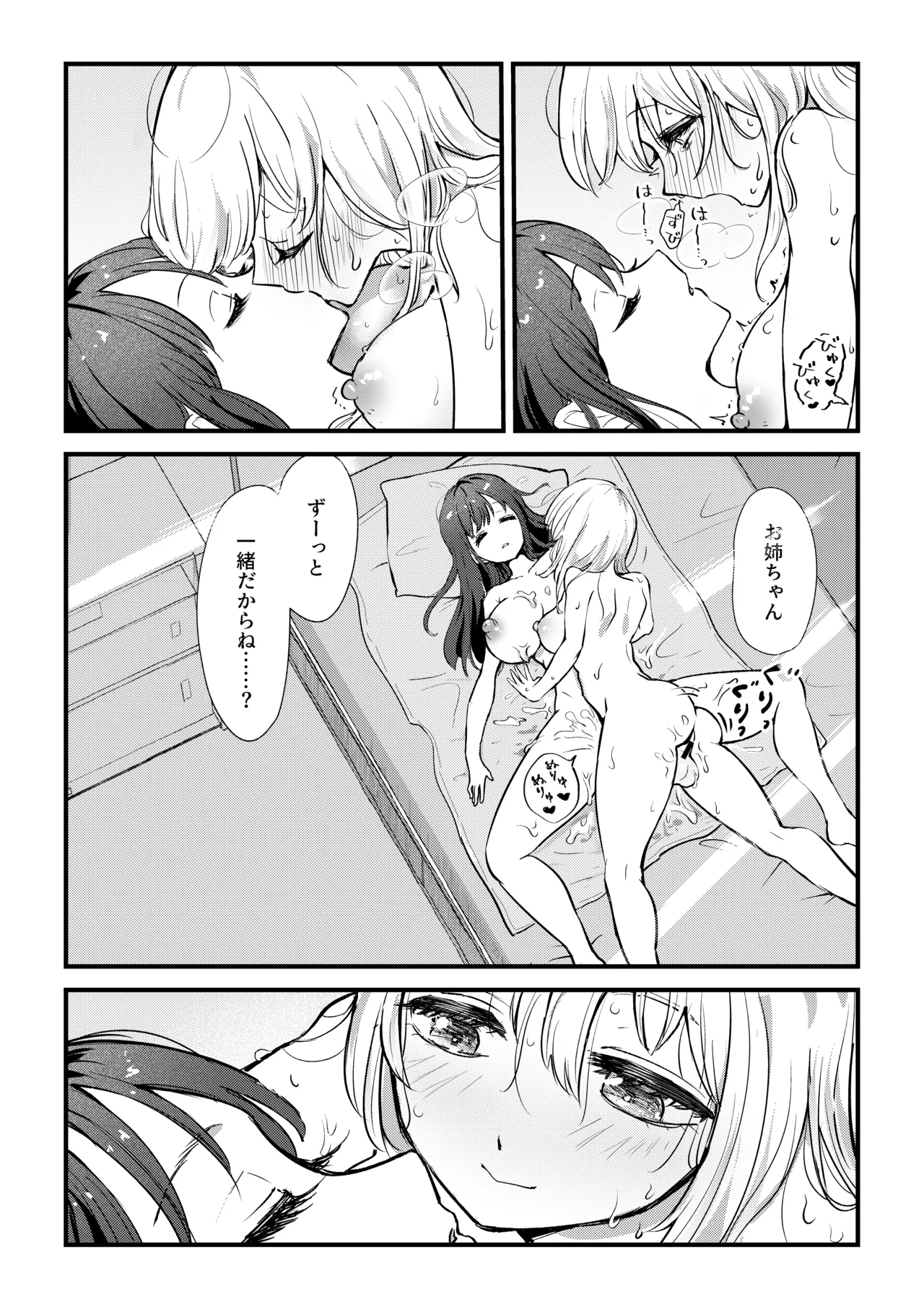 ふたなり妹が大好きなお姉ちゃんを睡眠○する話 - page13