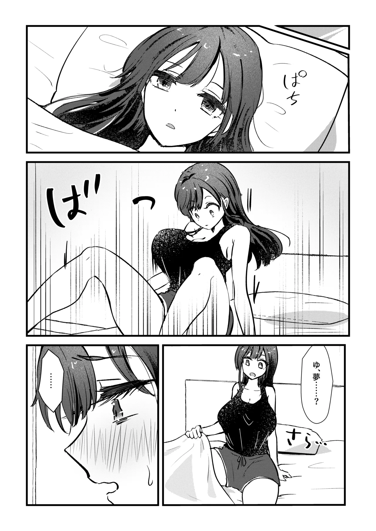 ふたなり妹が大好きなお姉ちゃんを睡眠○する話 - page14