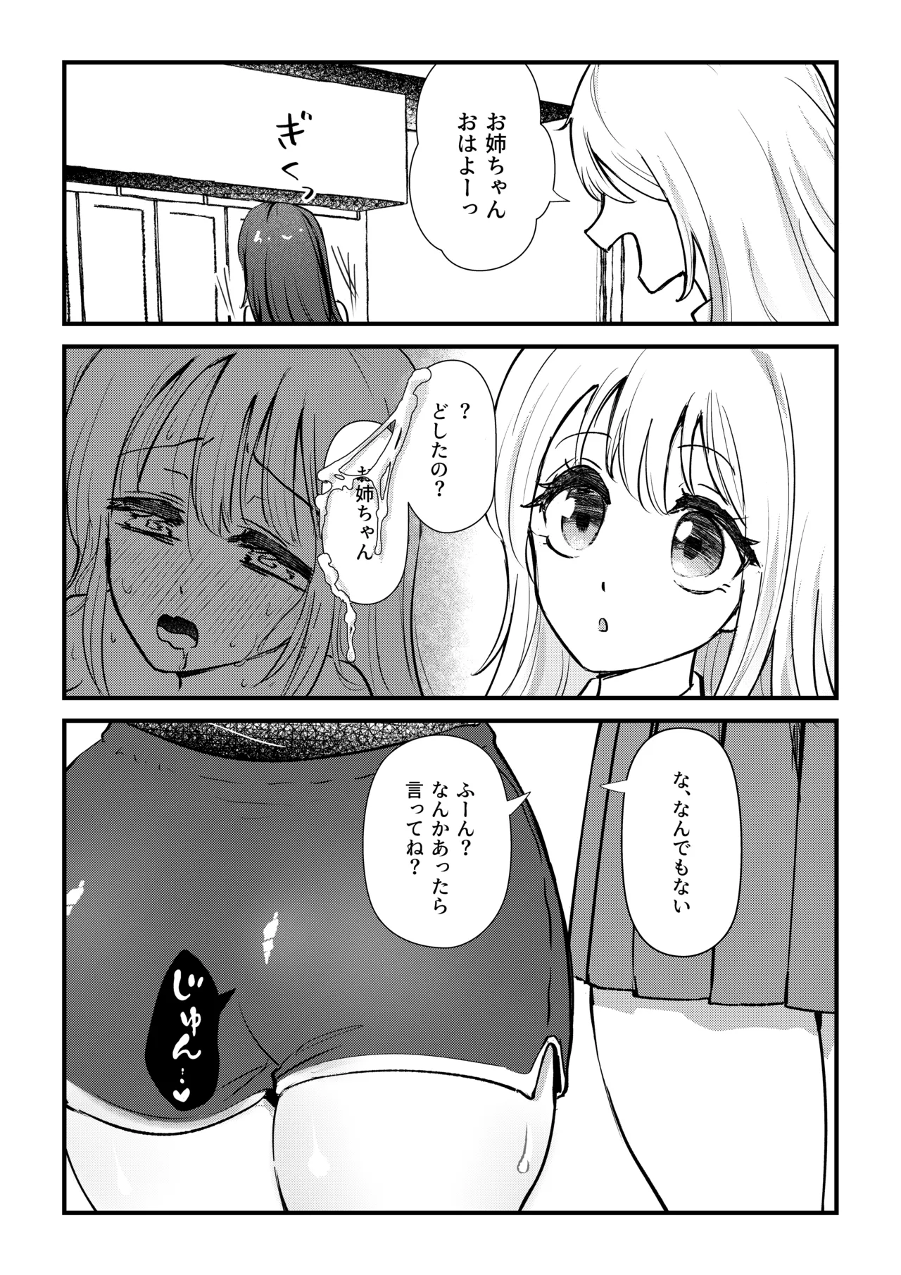 ふたなり妹が大好きなお姉ちゃんを睡眠○する話 - page15