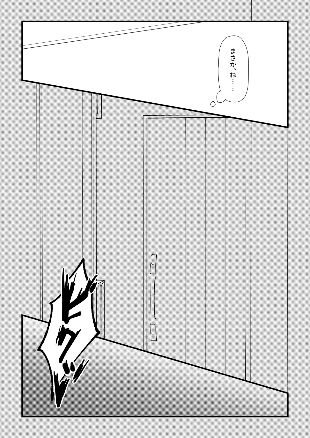 ふたなり妹が大好きなお姉ちゃんを睡眠○する話 - page16