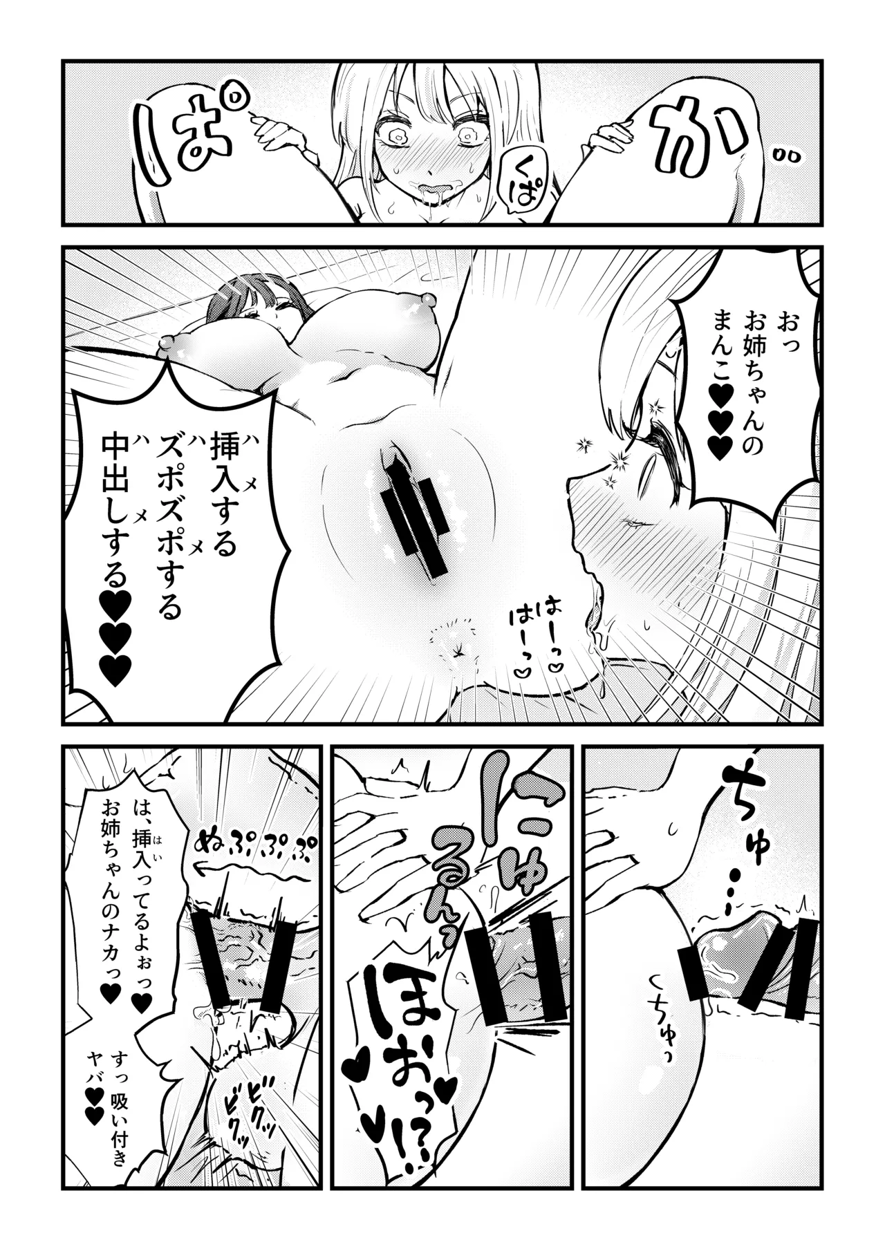 ふたなり妹が大好きなお姉ちゃんを睡眠○する話 - page6