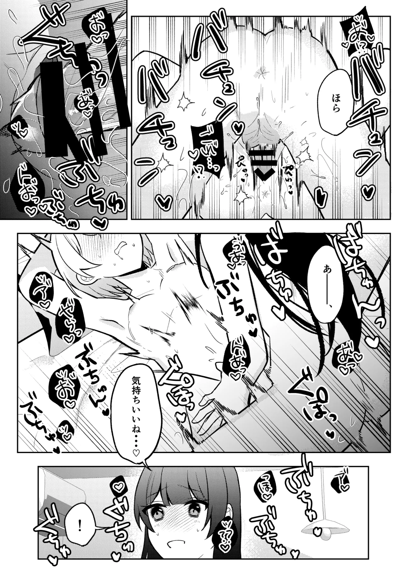 隣人トらブル - page21