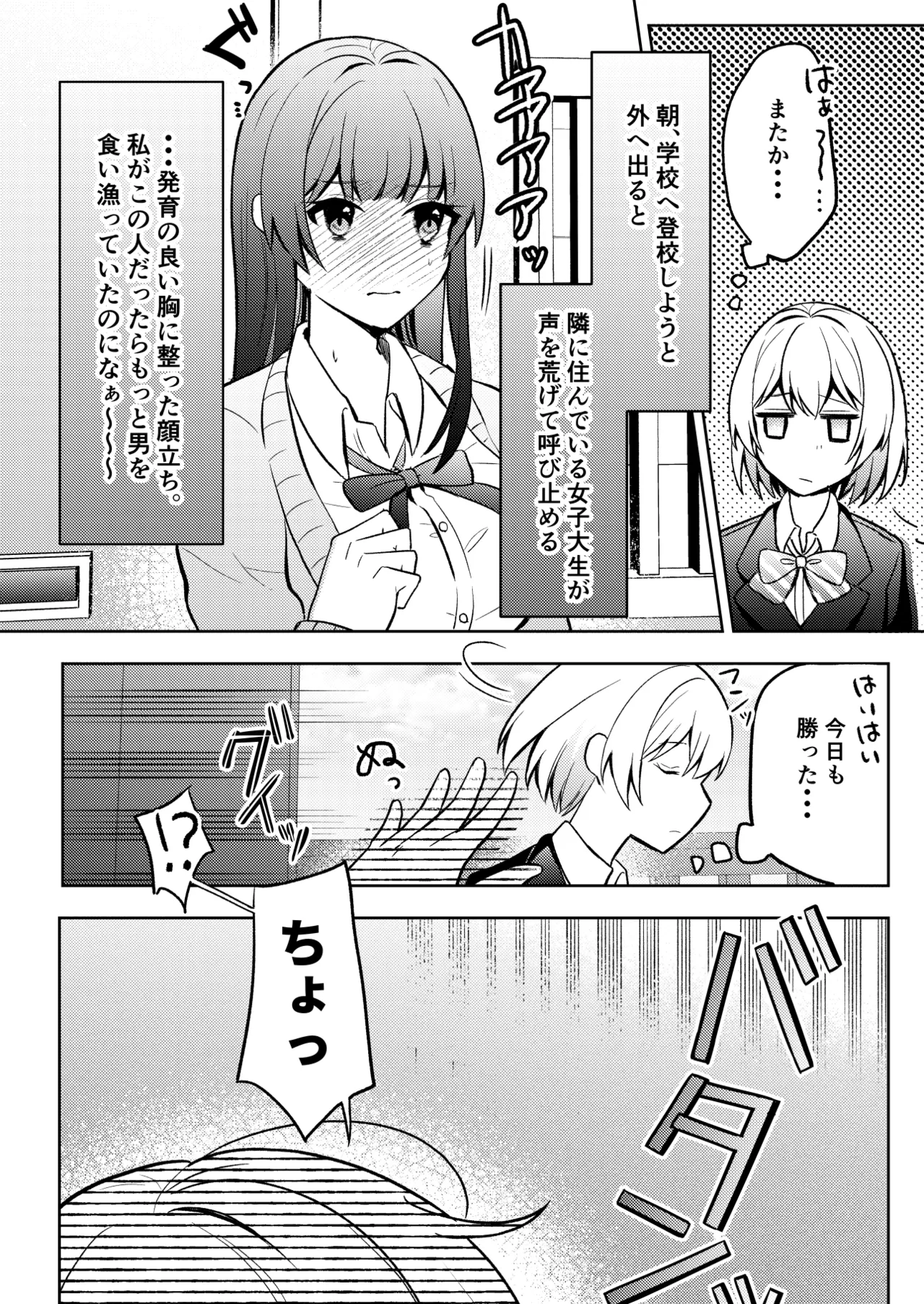 隣人トらブル - page4