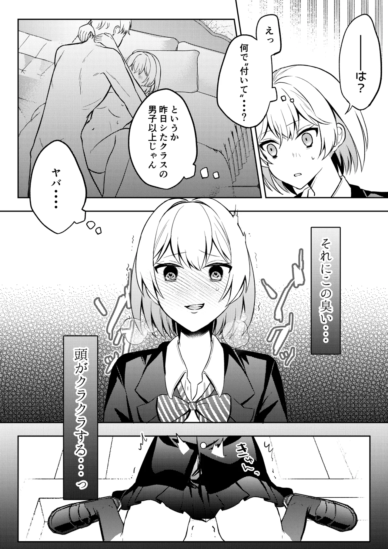 隣人トらブル - page6