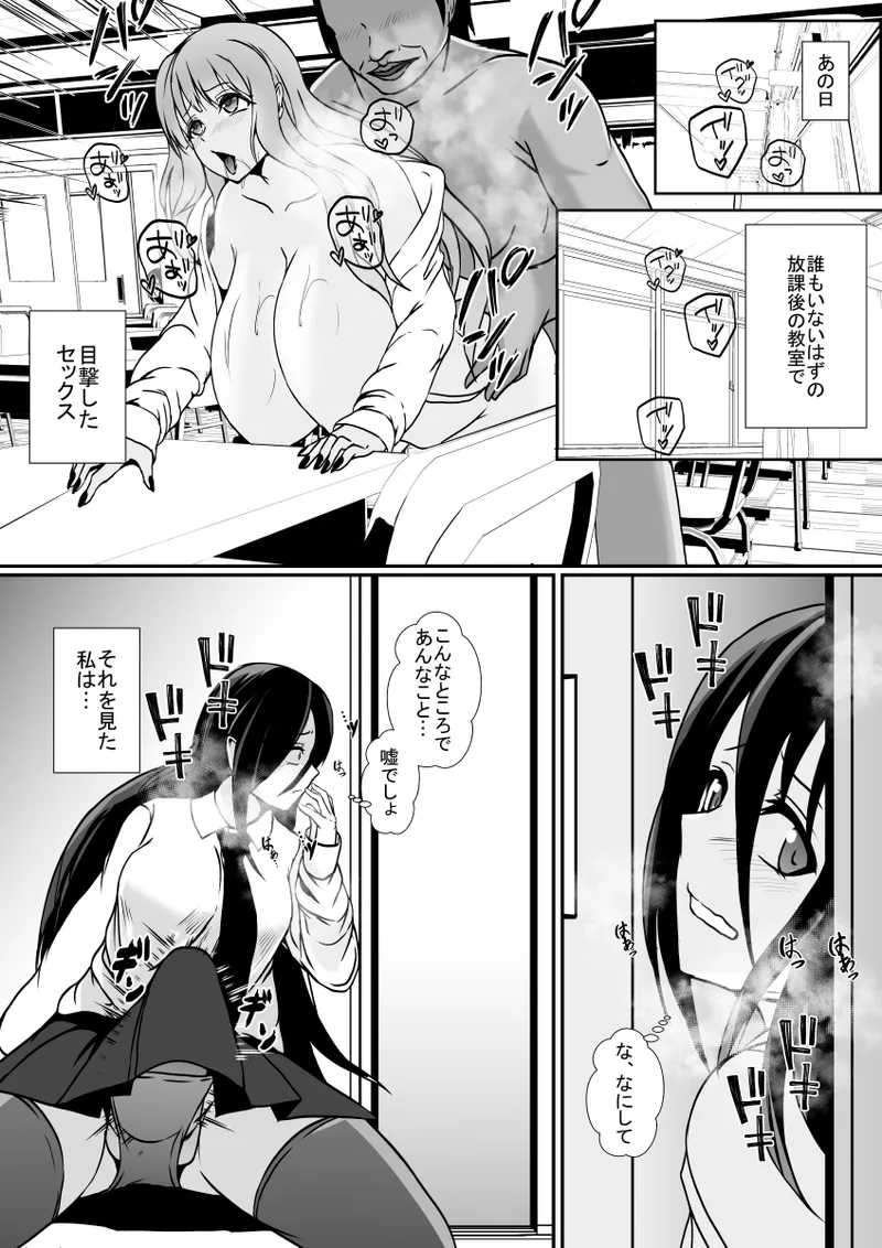 秘密を握られたふたなり陰キャ娘は、ギャルに玩具にされる - page10