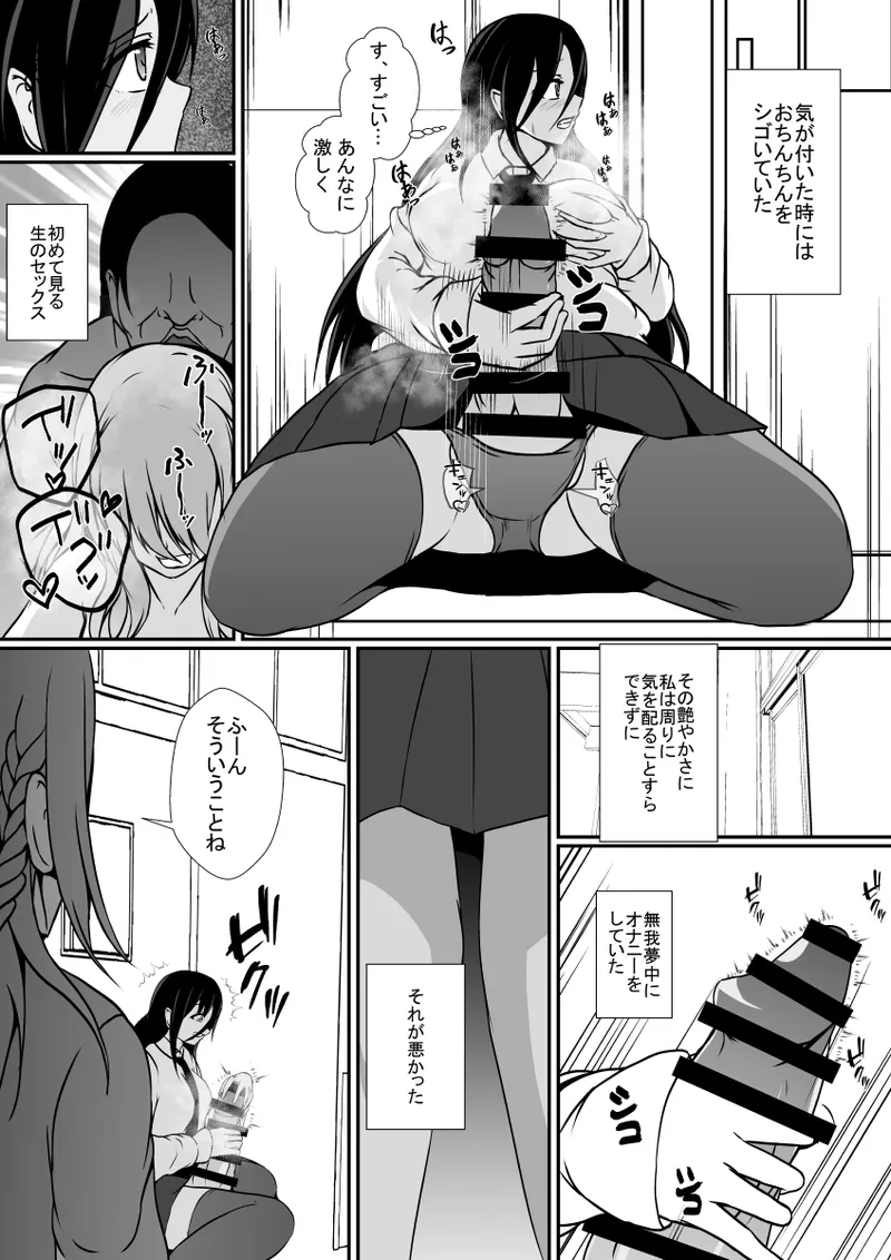 秘密を握られたふたなり陰キャ娘は、ギャルに玩具にされる - page11