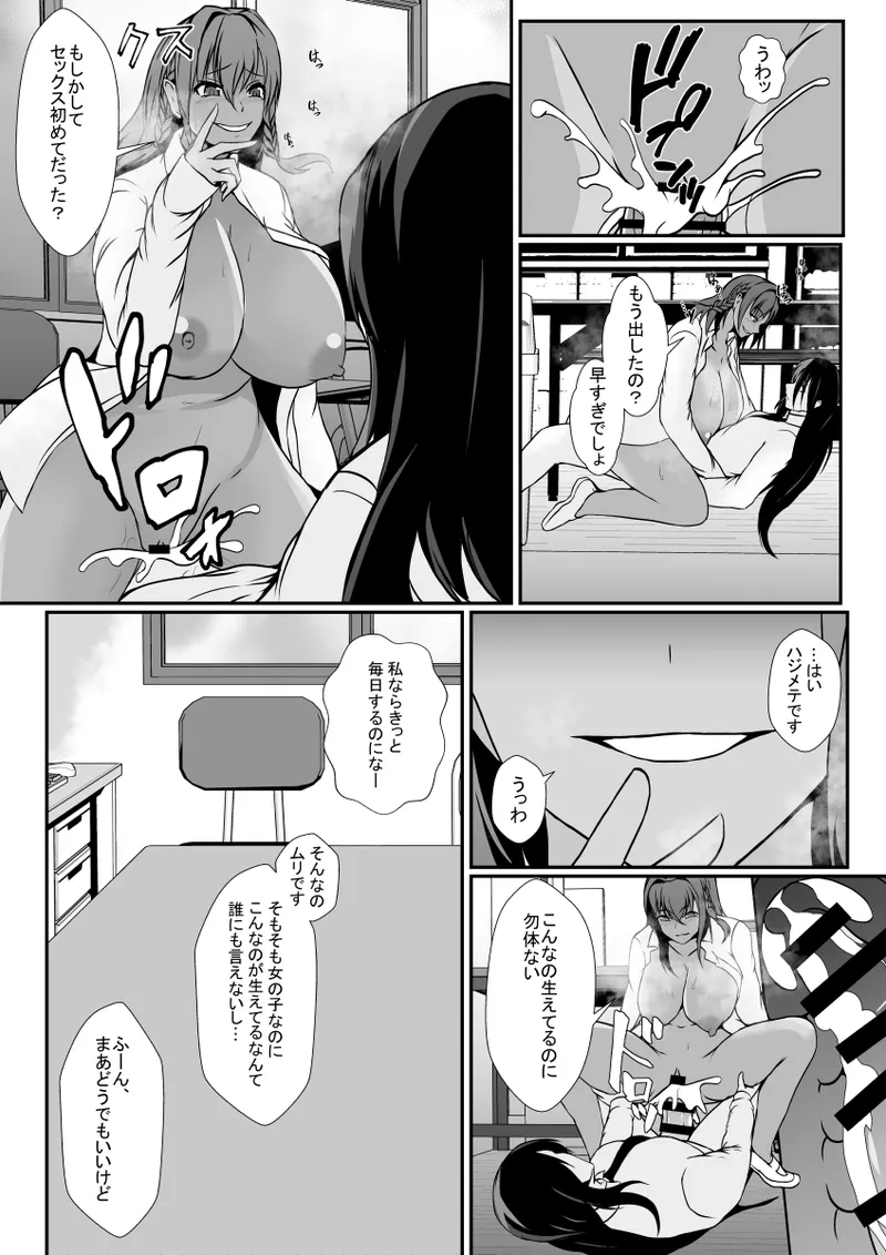 秘密を握られたふたなり陰キャ娘は、ギャルに玩具にされる - page17