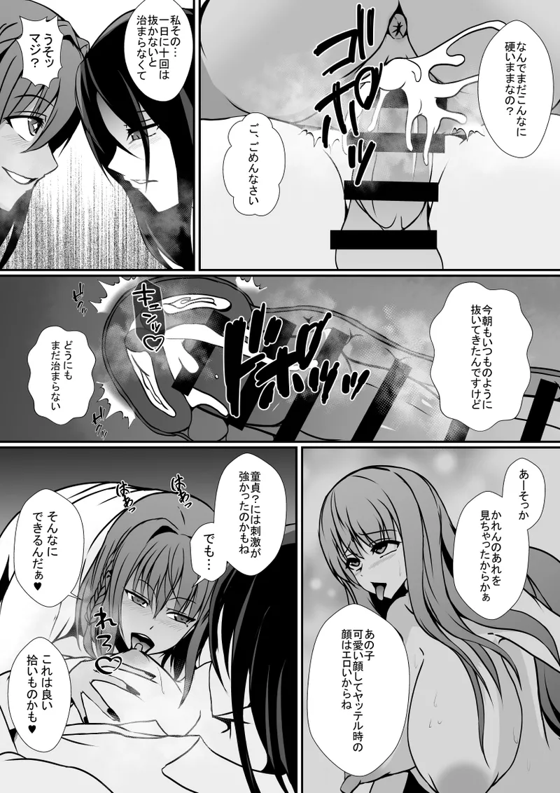 秘密を握られたふたなり陰キャ娘は、ギャルに玩具にされる - page18