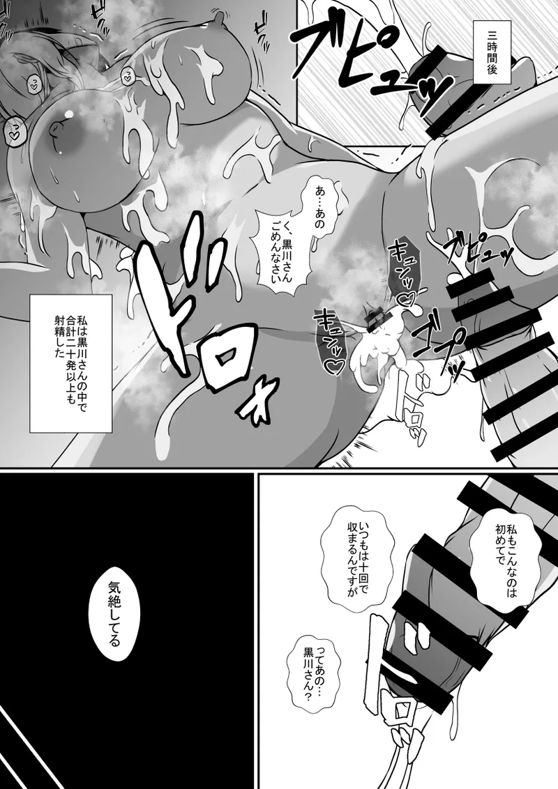 秘密を握られたふたなり陰キャ娘は、ギャルに玩具にされる - page27