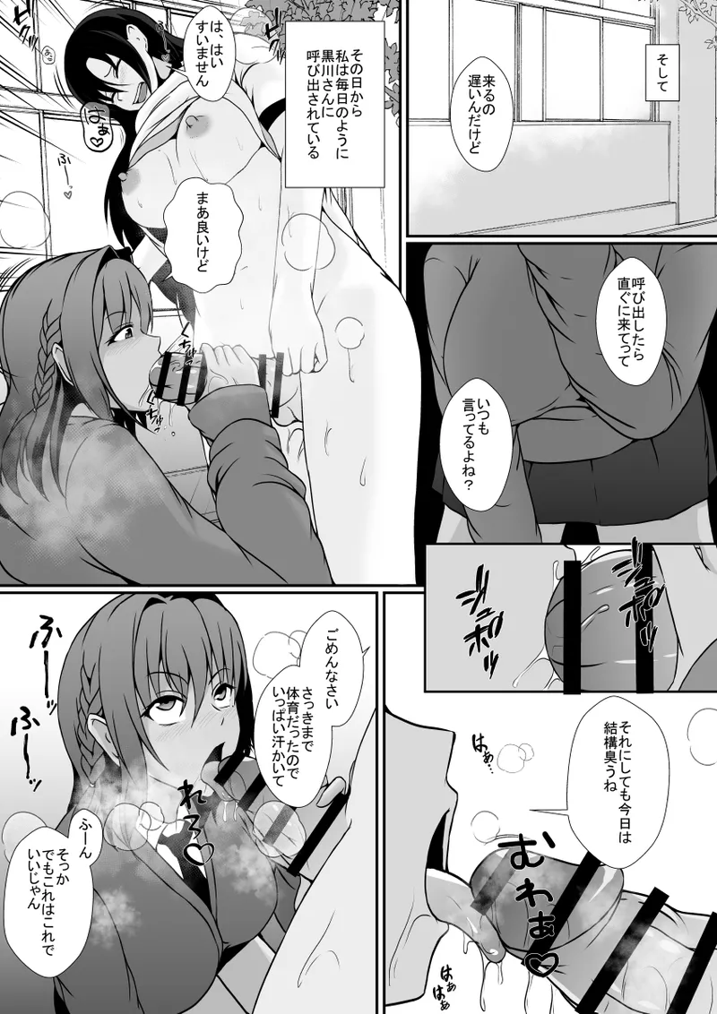 秘密を握られたふたなり陰キャ娘は、ギャルに玩具にされる - page28