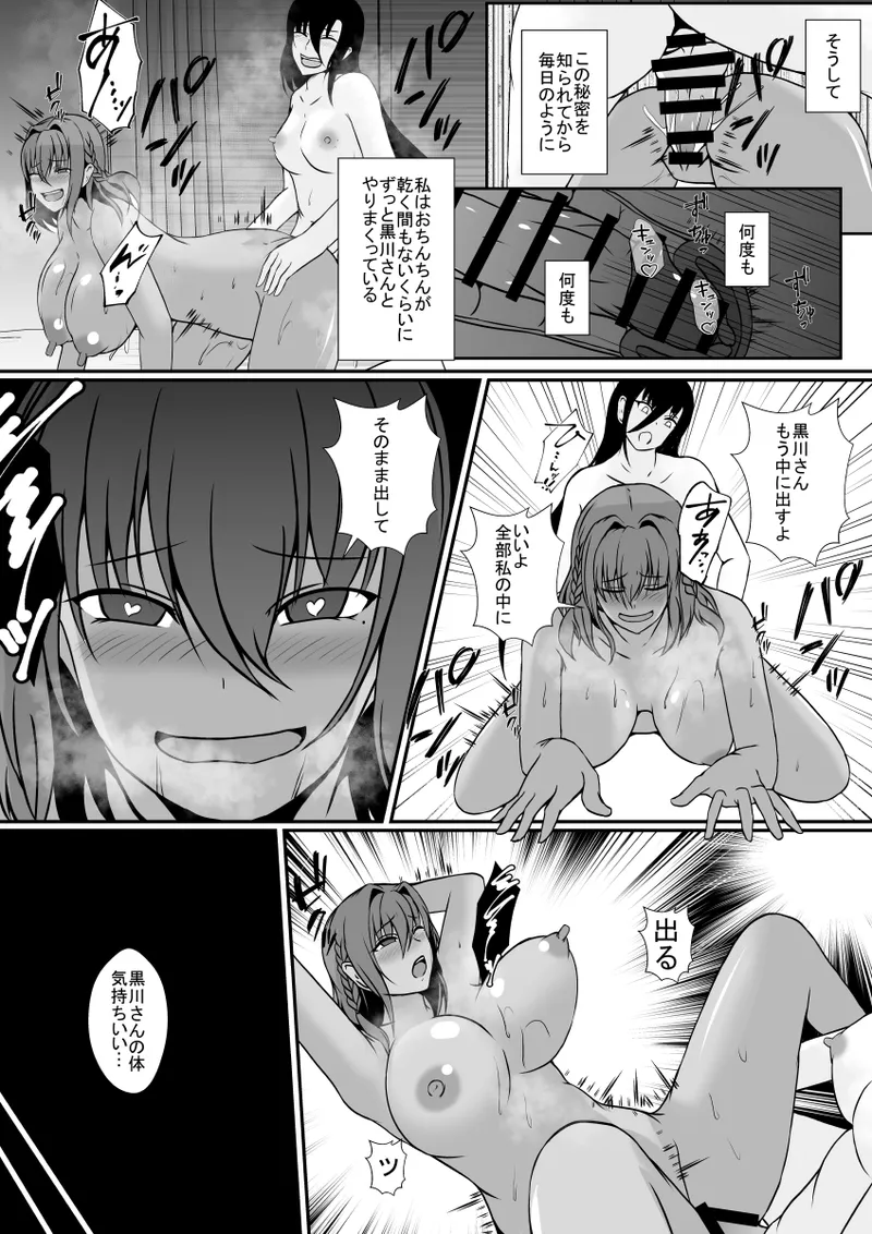 秘密を握られたふたなり陰キャ娘は、ギャルに玩具にされる - page34