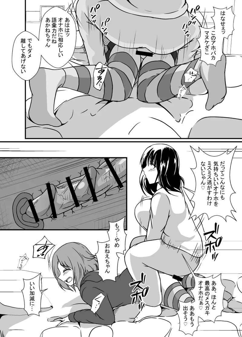 メスガキわからせふたなりお姉ちゃん - page10