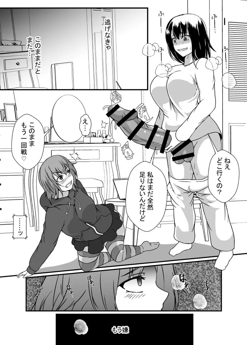 メスガキわからせふたなりお姉ちゃん - page13