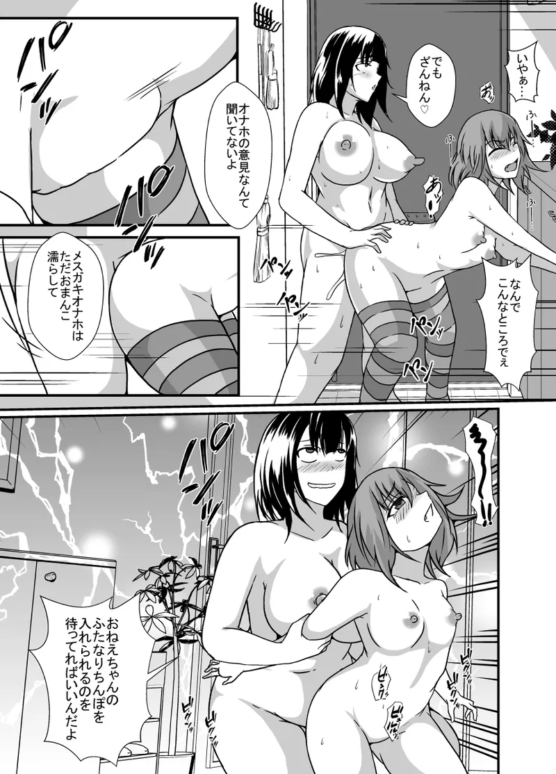 メスガキわからせふたなりお姉ちゃん - page15