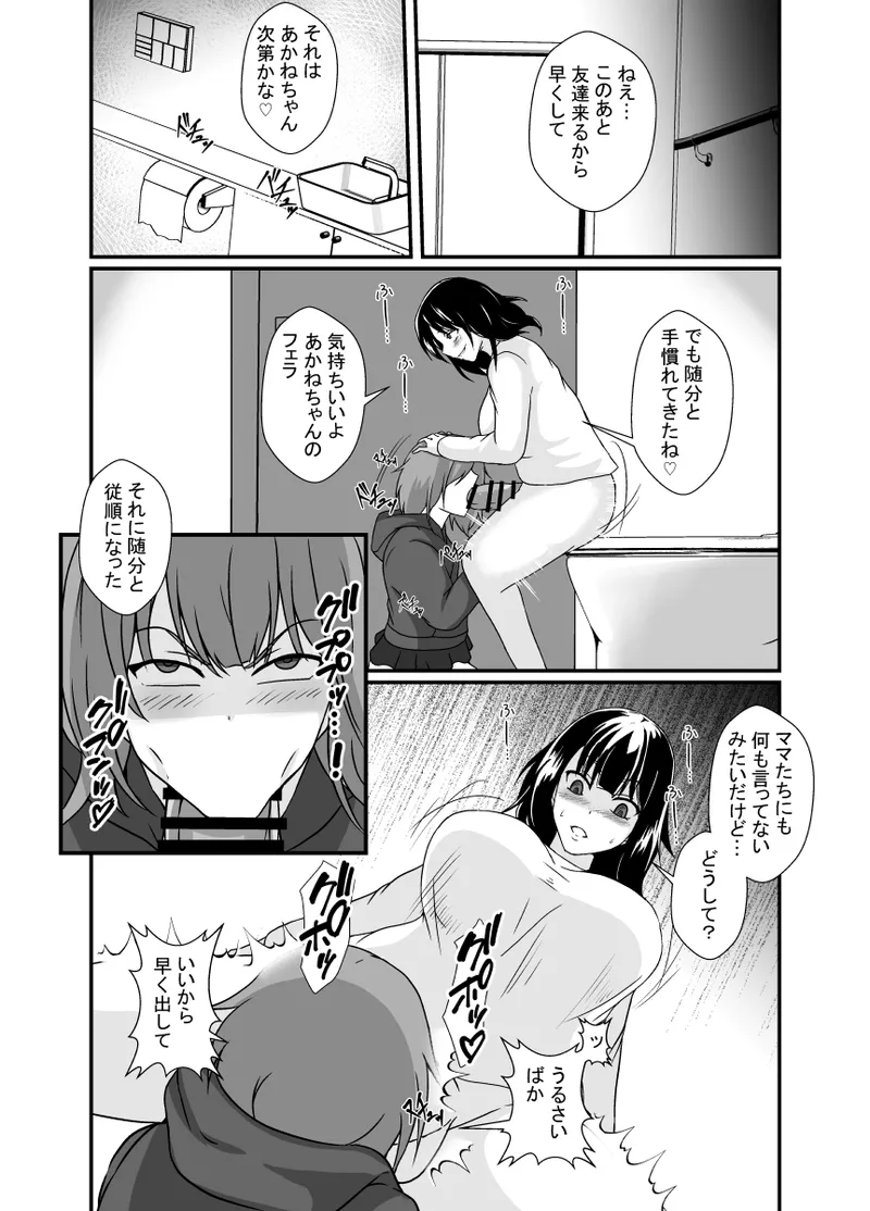 メスガキわからせふたなりお姉ちゃん - page18