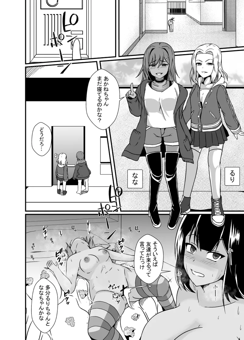 メスガキわからせふたなりお姉ちゃん - page20