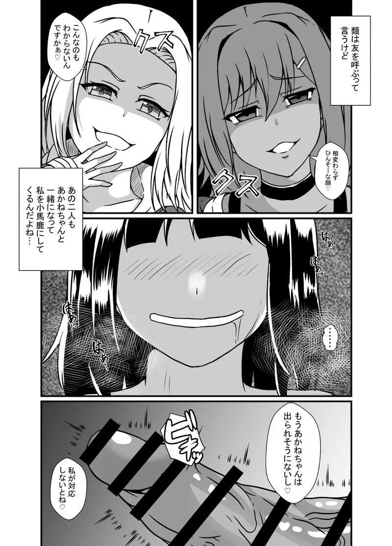 メスガキわからせふたなりお姉ちゃん - page21