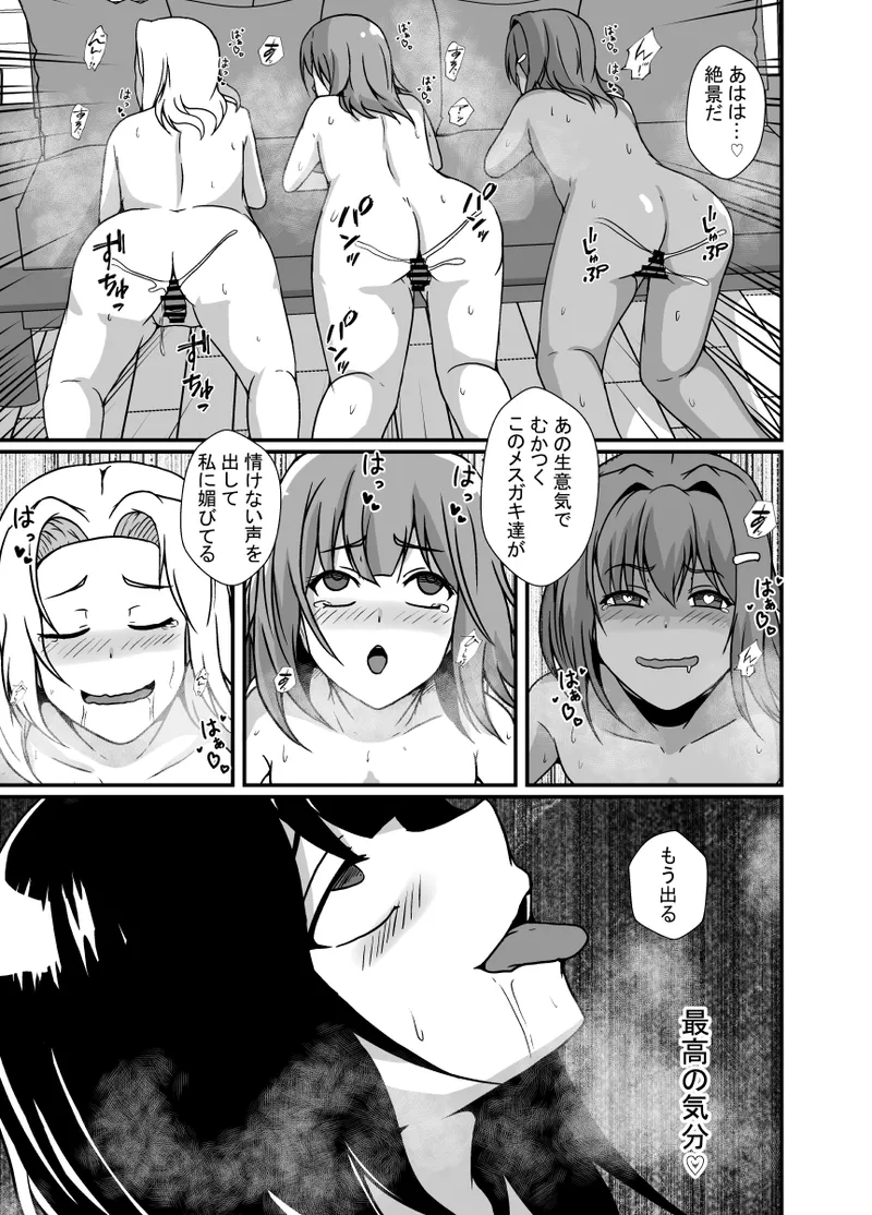 メスガキわからせふたなりお姉ちゃん - page35