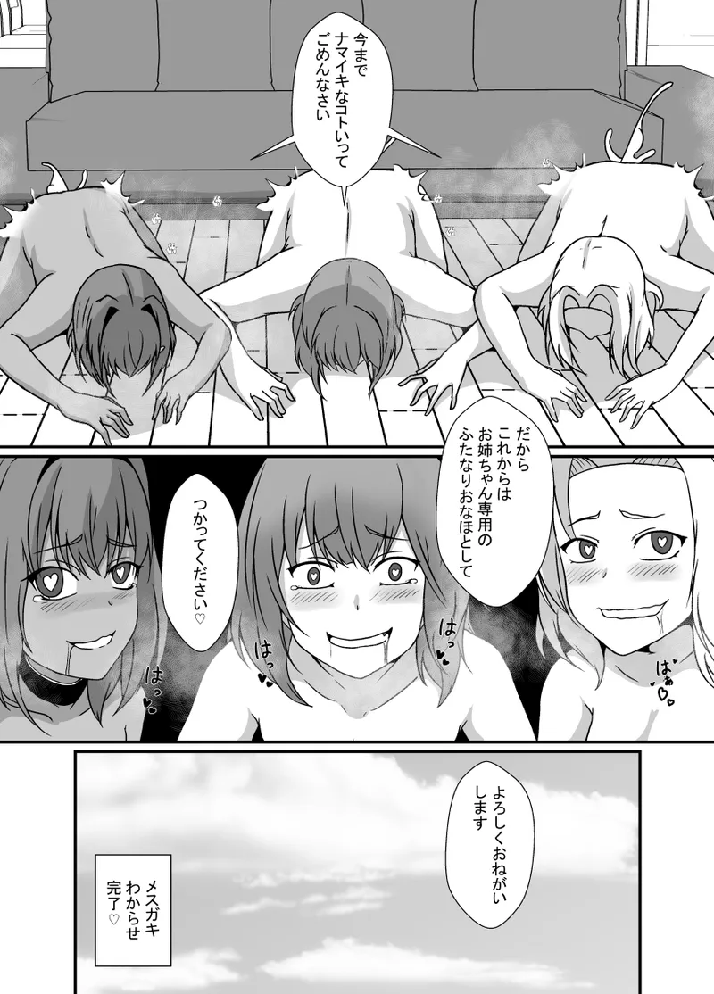 メスガキわからせふたなりお姉ちゃん - page38