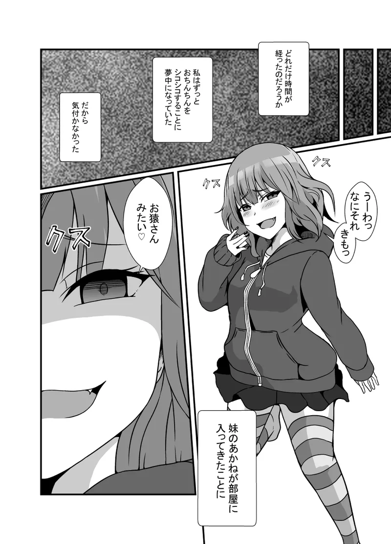 メスガキわからせふたなりお姉ちゃん - page6