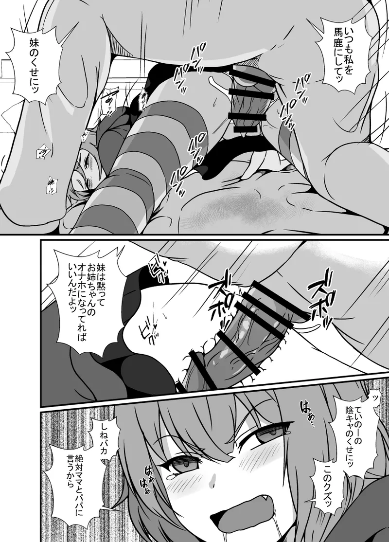 メスガキわからせふたなりお姉ちゃん - page8