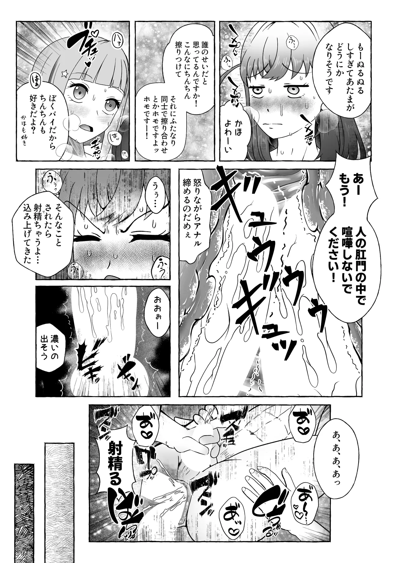 今日の私は男の子ですから!! - page10