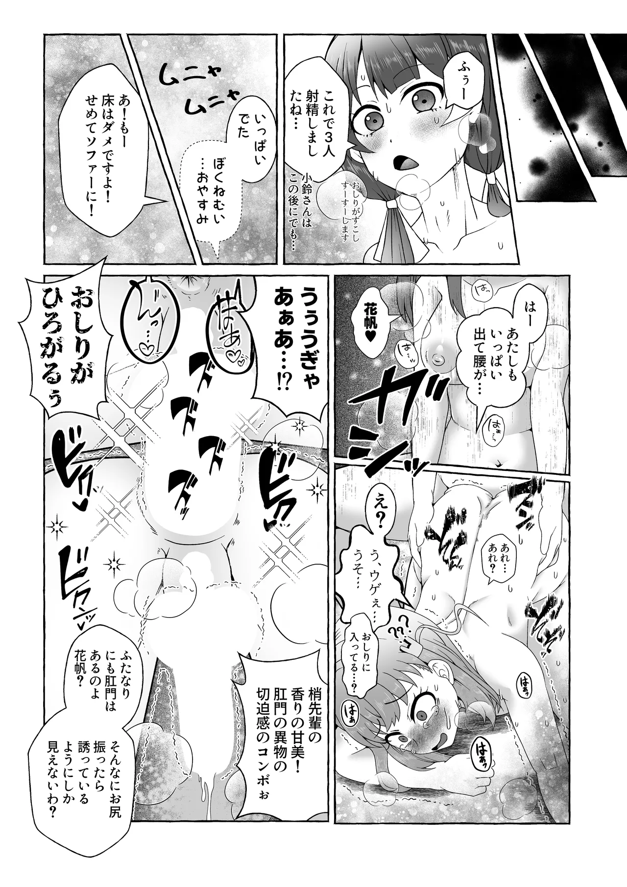 今日の私は男の子ですから!! - page11