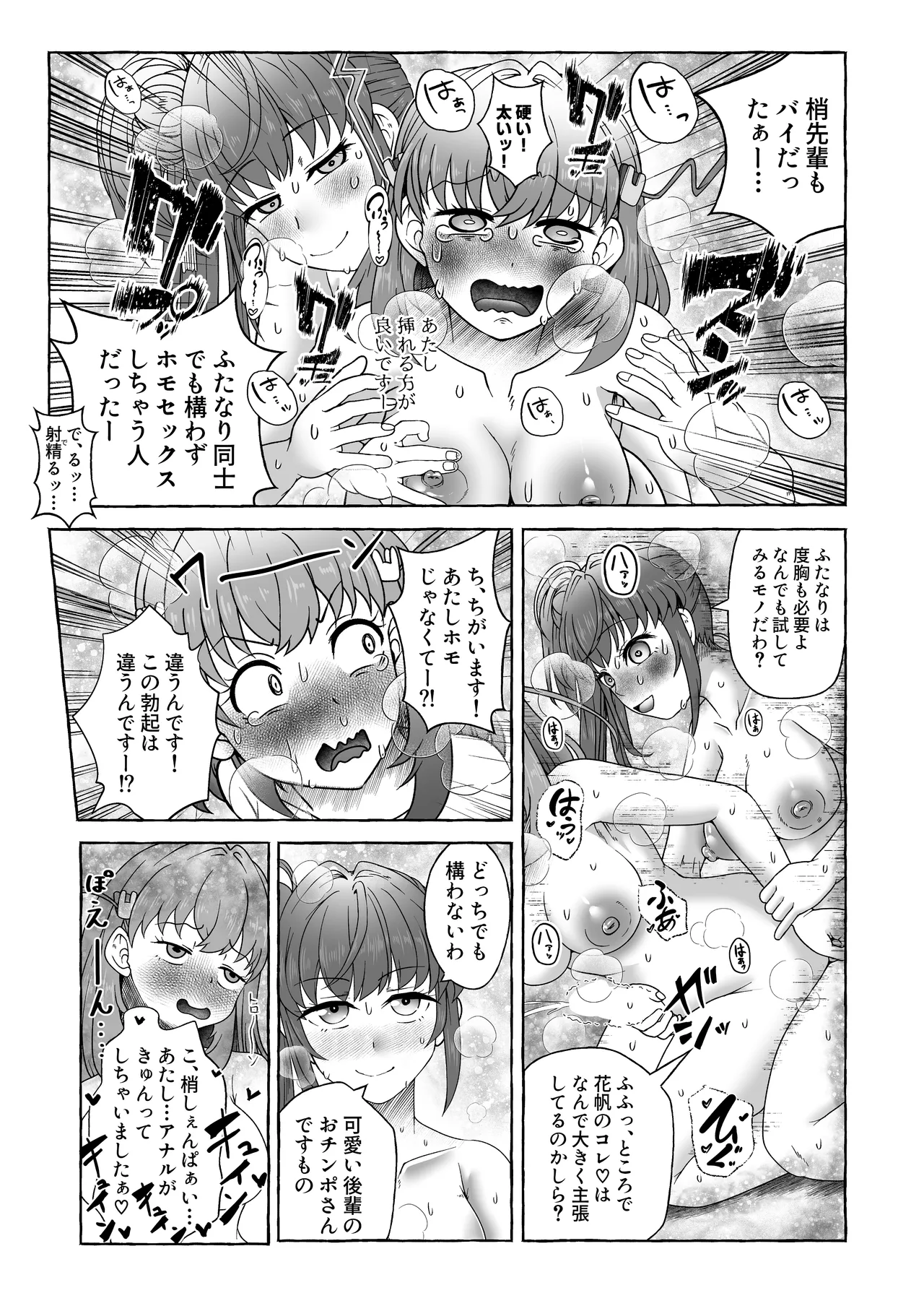 今日の私は男の子ですから!! - page12