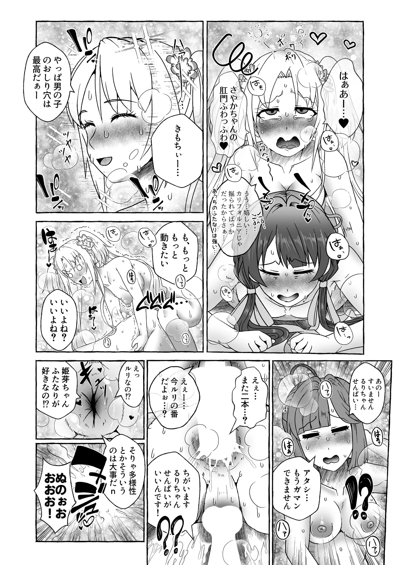 今日の私は男の子ですから!! - page15