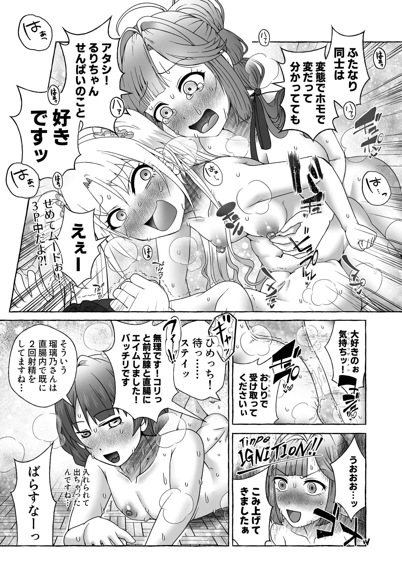 今日の私は男の子ですから!! - page16