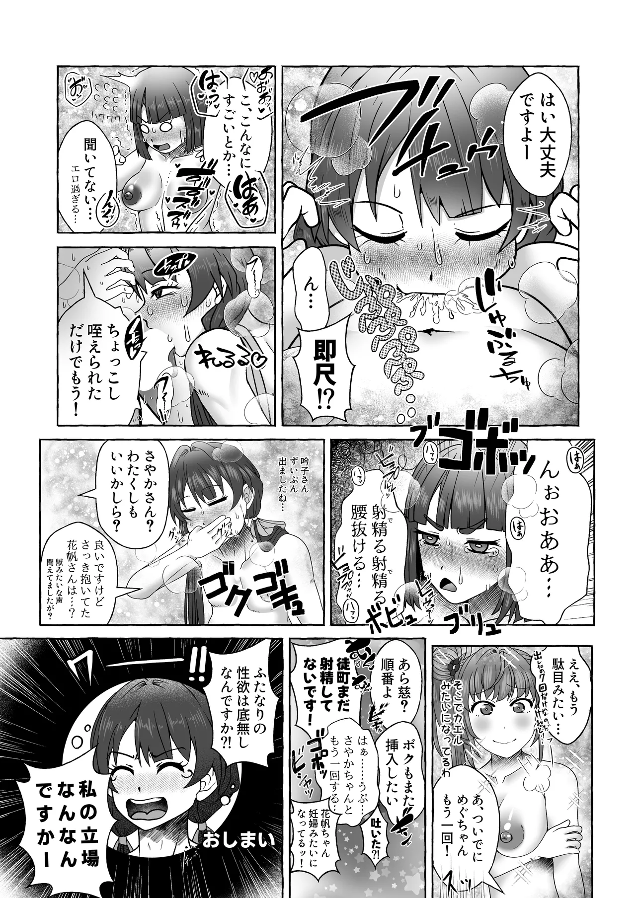 今日の私は男の子ですから!! - page18