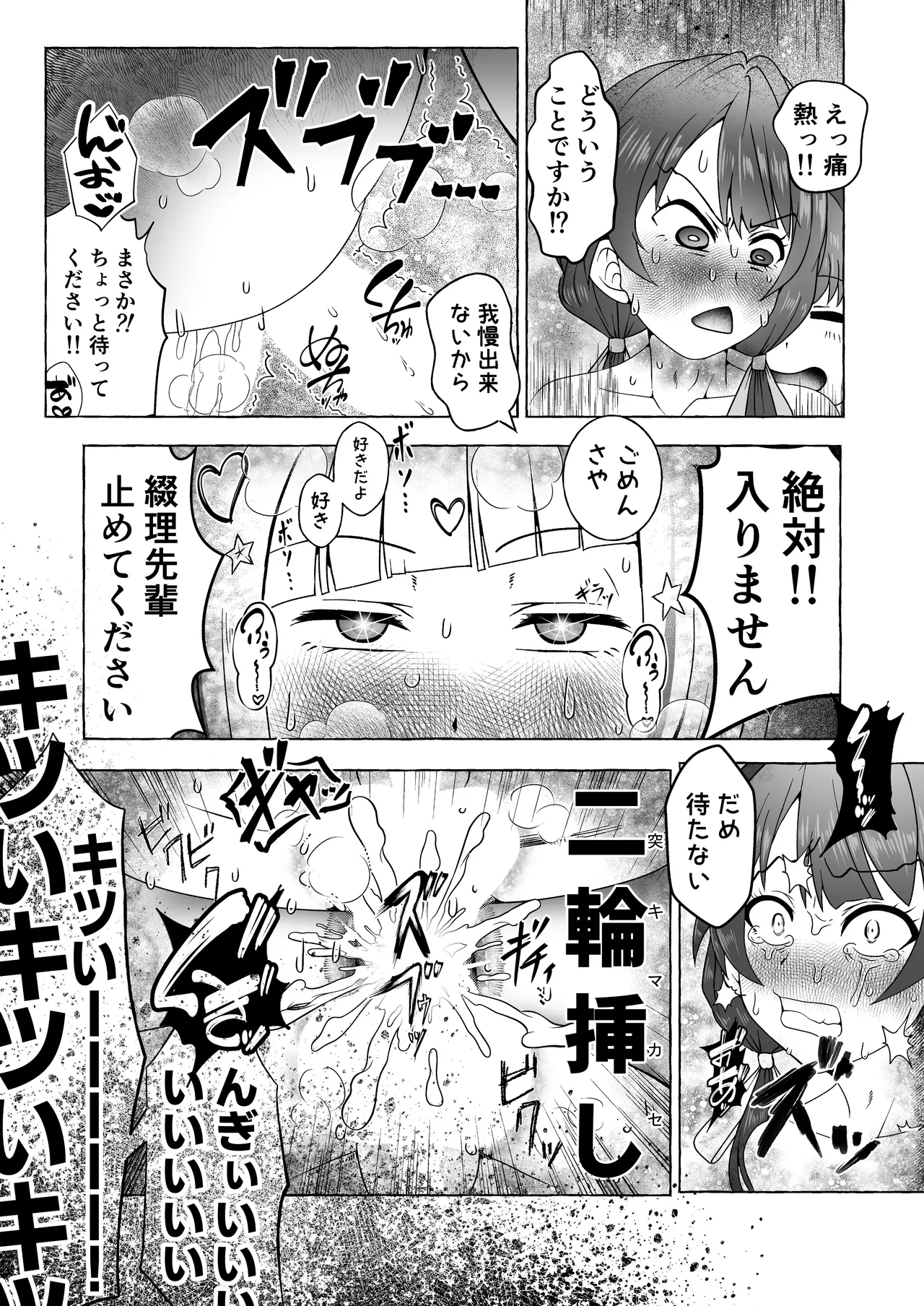 今日の私は男の子ですから!! - page8