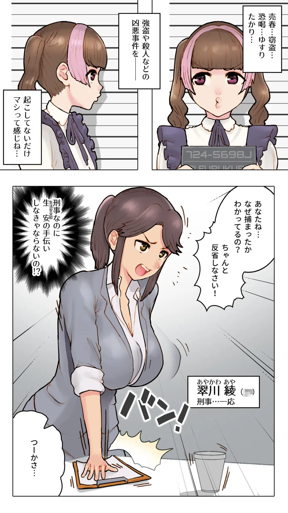 パパ活ちゃんvsふたなり刑事 肉穴破壊 - page5