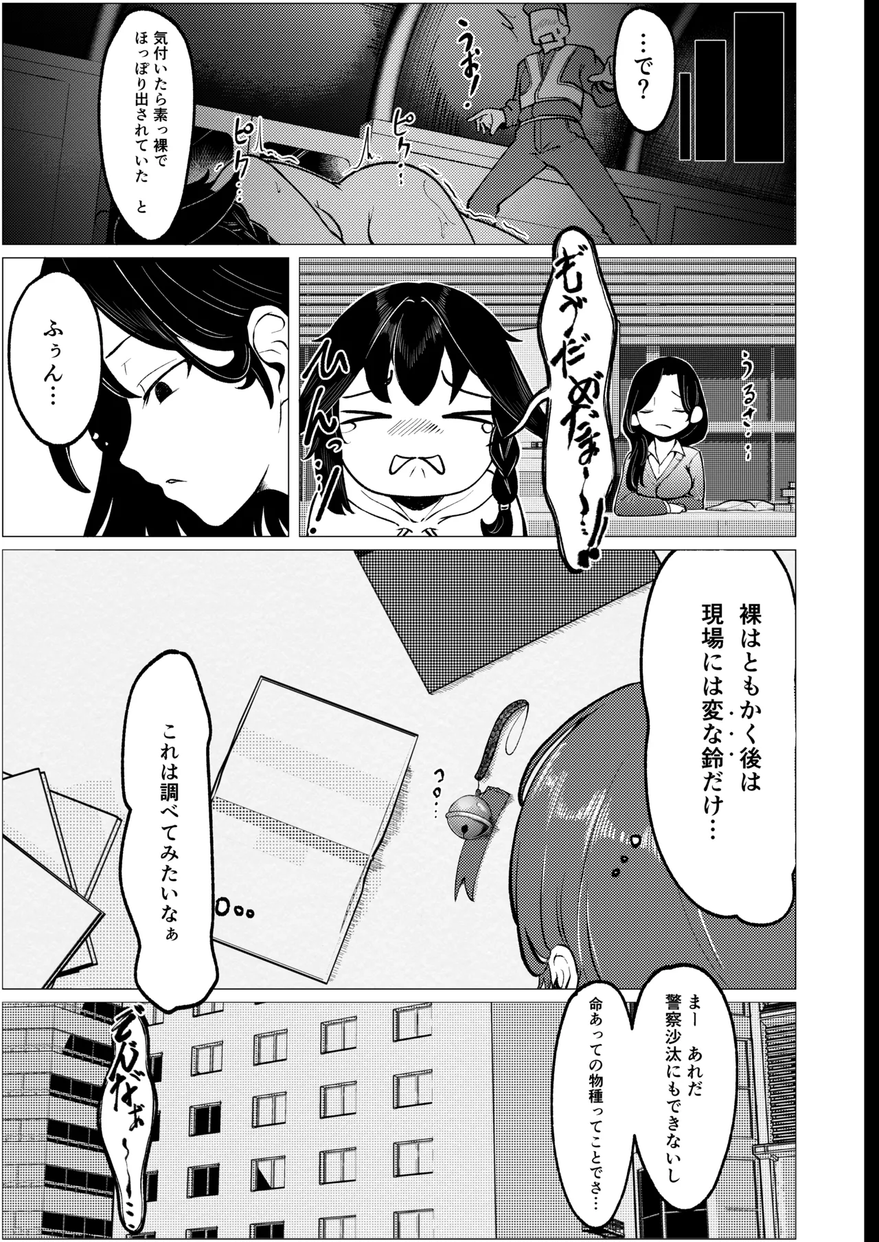 フタナリレイルロード - page34