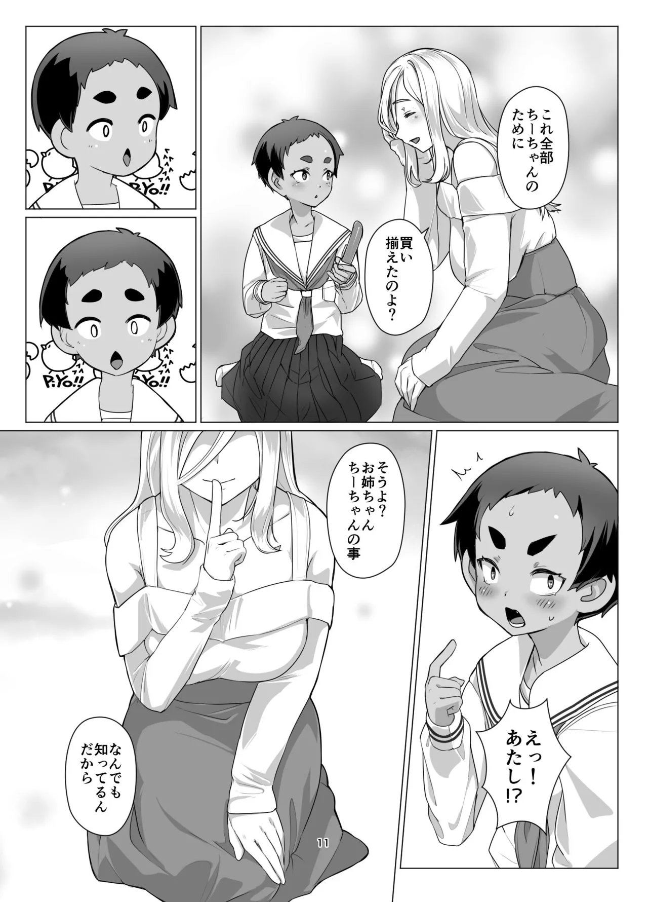 大きなお姉さんとの緊密な関係 - page10